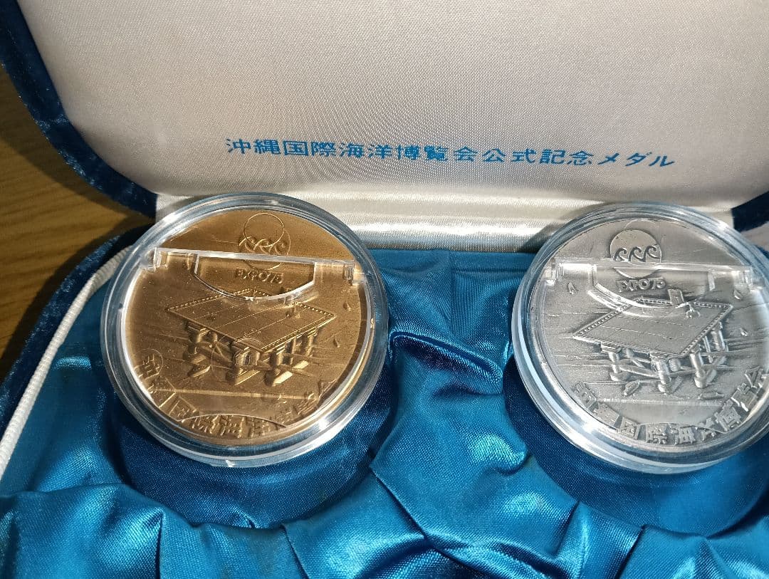 (超レア物)沖縄国際海洋博覧会公式記念メダルセット（昭和50年発行）