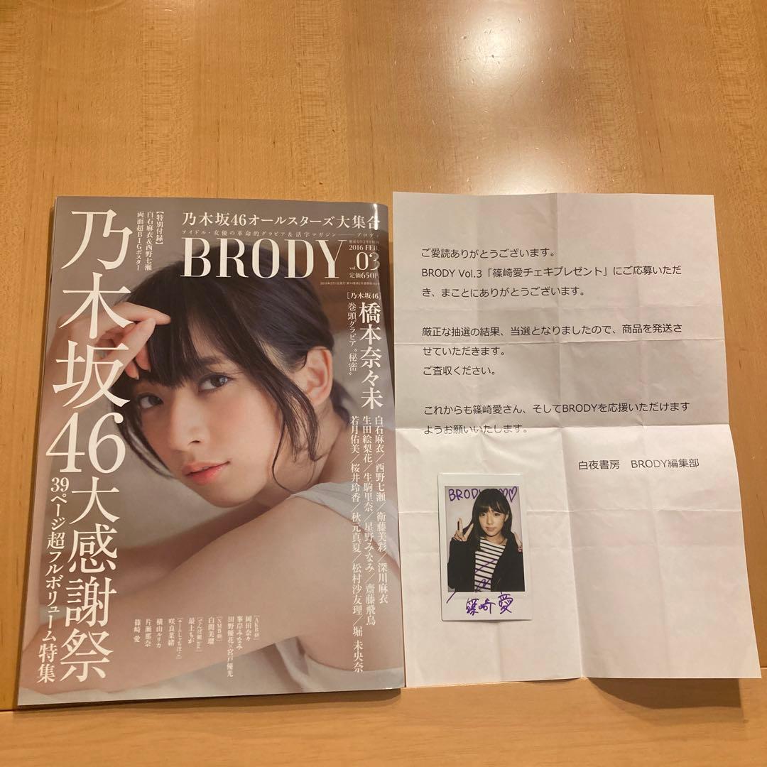 篠崎愛　直筆サイン　チェキ