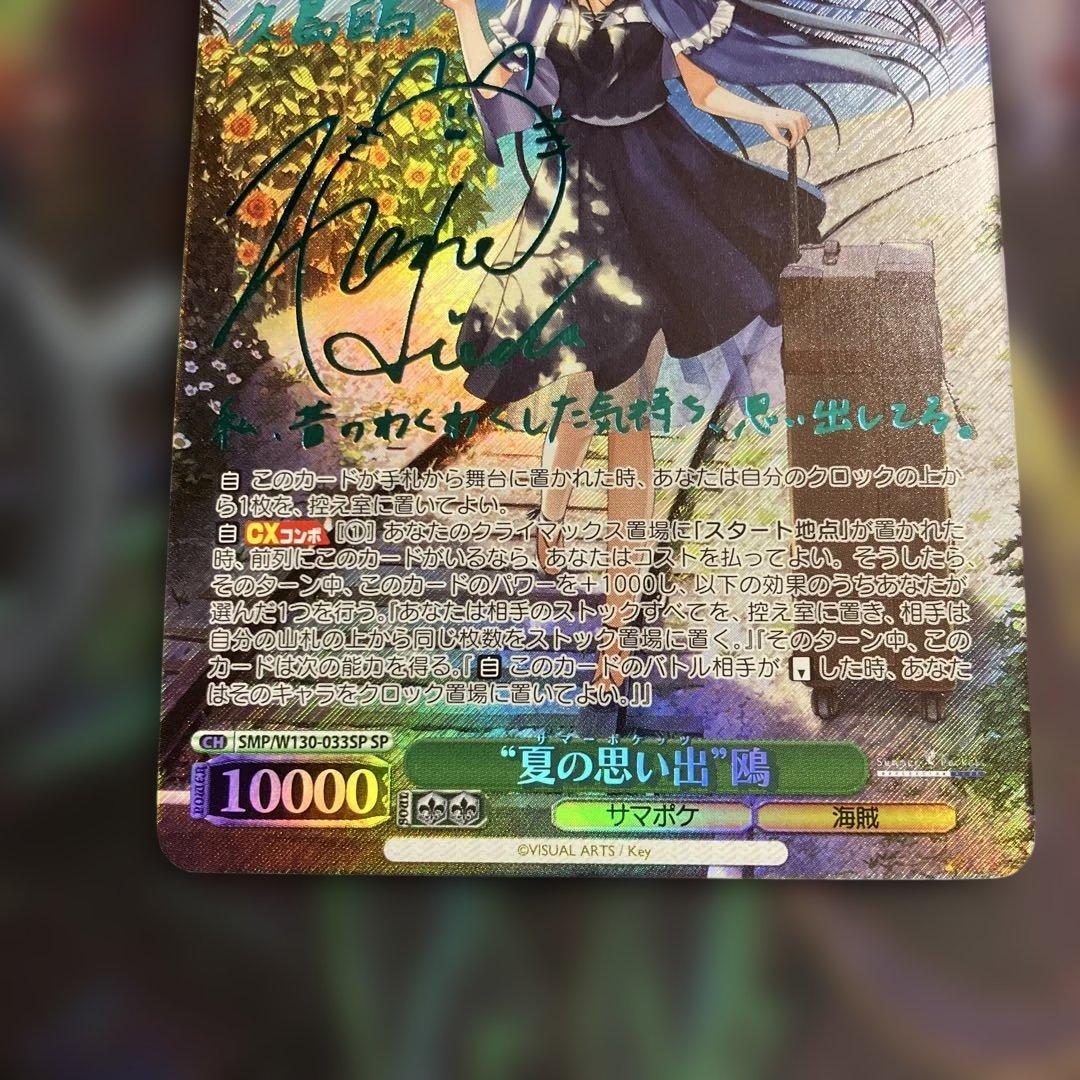 メルカリ便　sp 青サイン　夏の思い出 鴎 かもめ　summer pockets