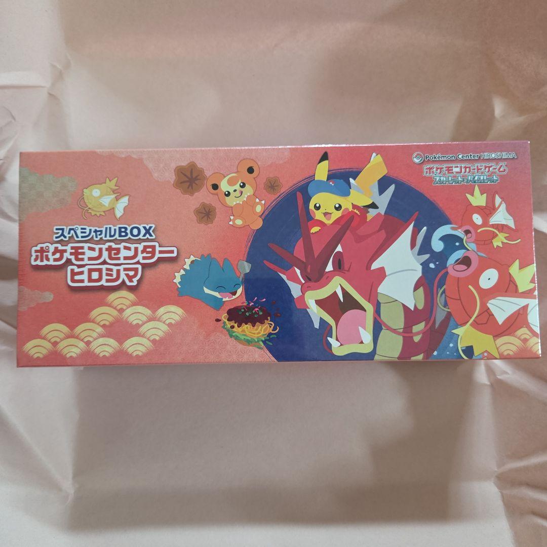 【即日発送】ポケモンセンター ヒロシマ スペシャルボックス 未開封品