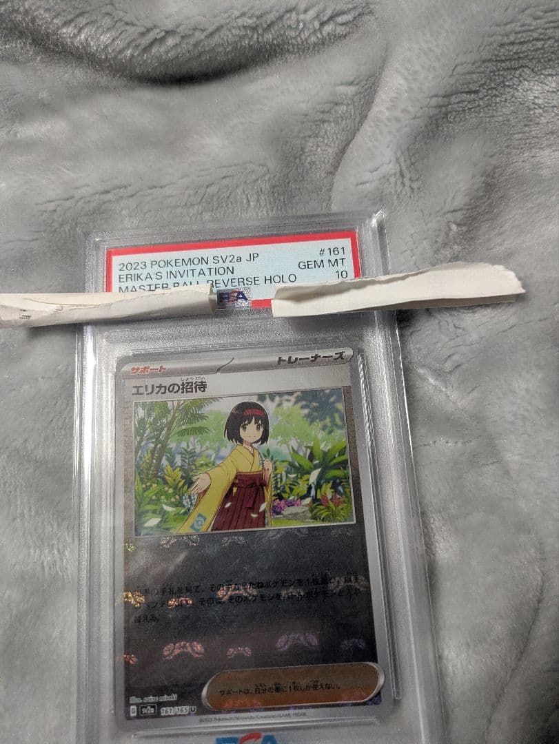 ク*@様 エリカの招待マスターボールミラーPSA10