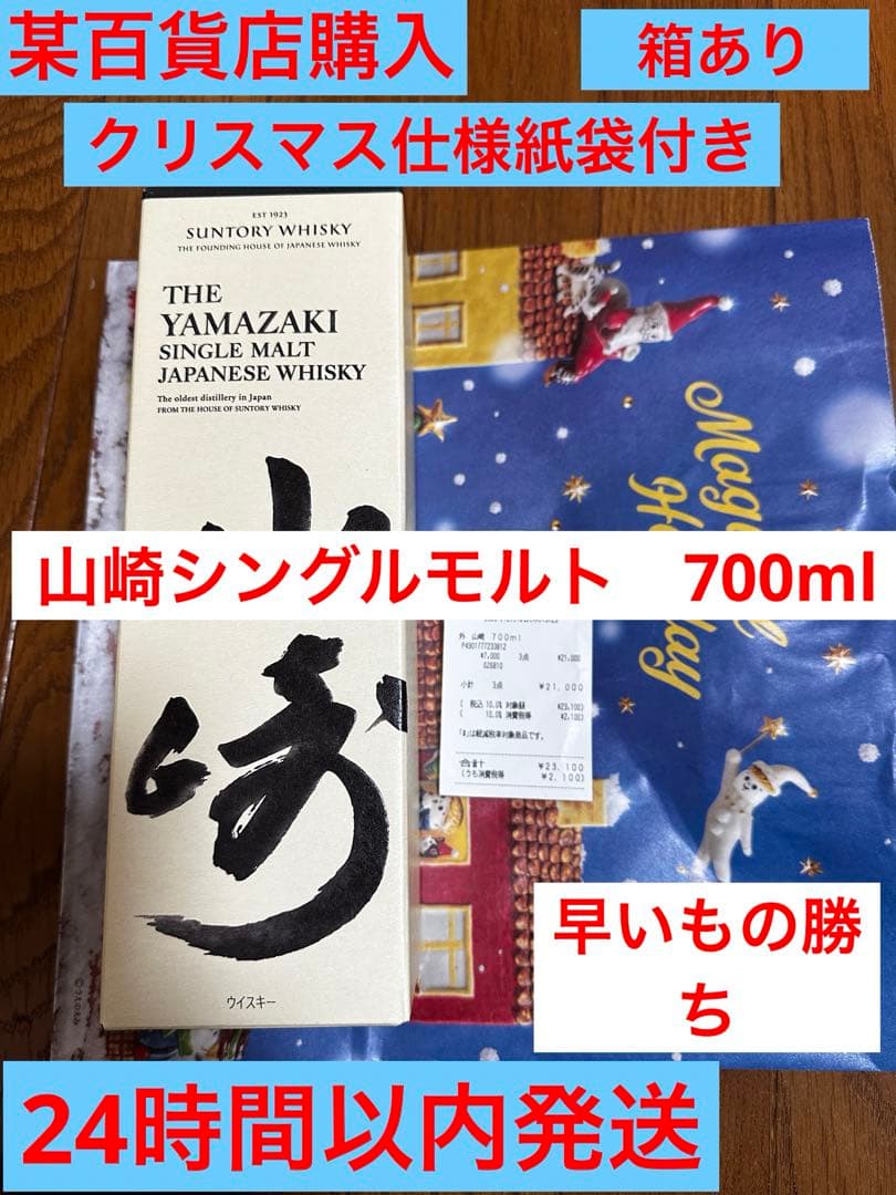 サントリー シングルモルト ウイスキー 山崎 700ml 箱あり某百貨店購入1本