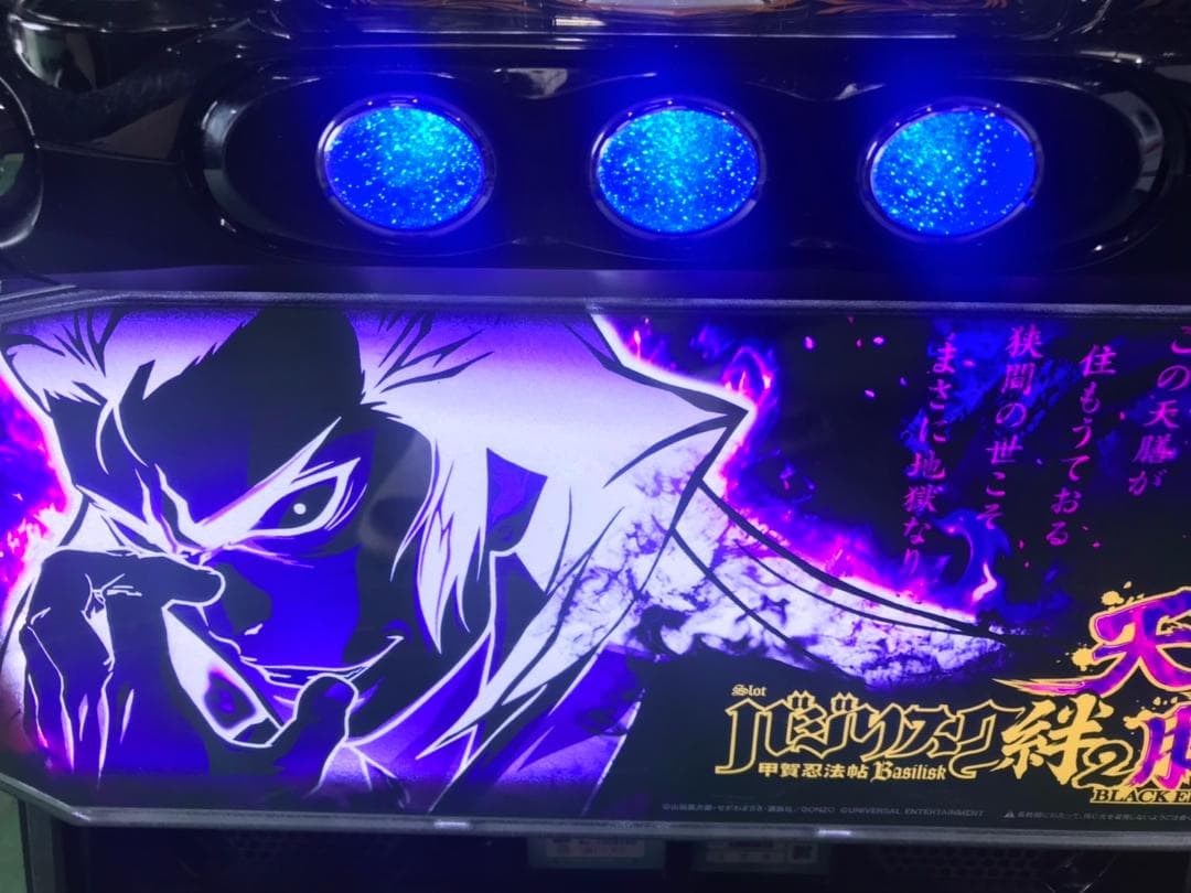 きょうLバジリスク絆２～天膳　簡易ユニットボリューム調整付