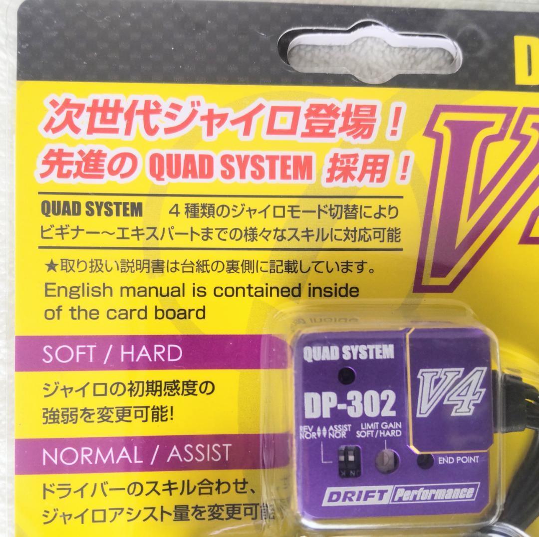 ヨコモ DP-302V4ステアリングジャイロ パープル 新品未開封 ドリフト