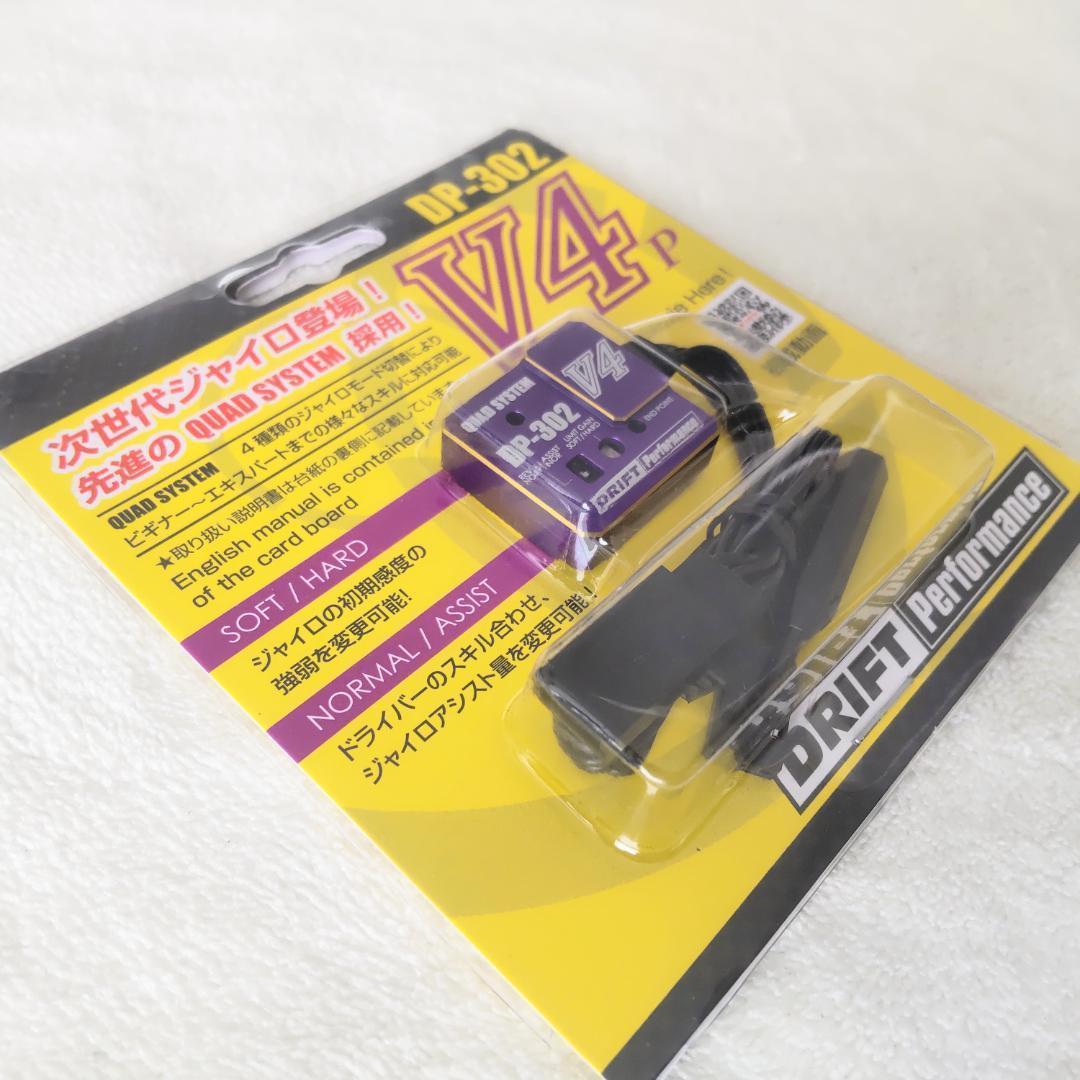 ヨコモ DP-302V4ステアリングジャイロ パープル 新品未開封 ドリフト