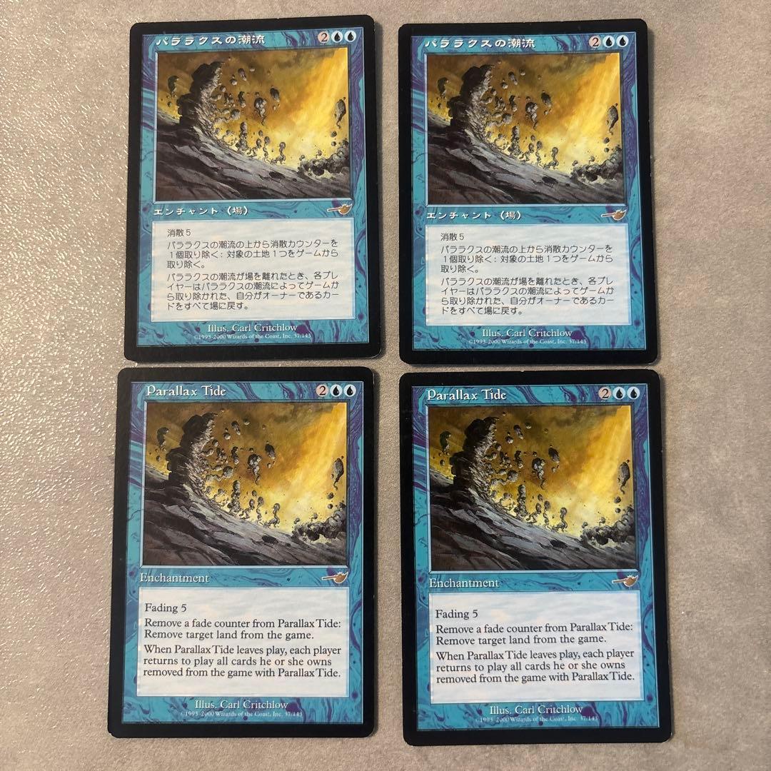 MTG パララクスの潮流　Parallax Tide 4枚セット