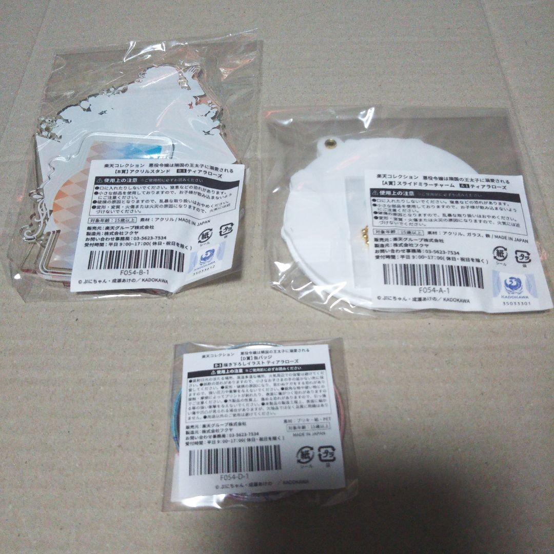 悪役令嬢は隣国の王太子に溺愛される 楽天くじ A賞・B賞・D賞 ティアラローズ