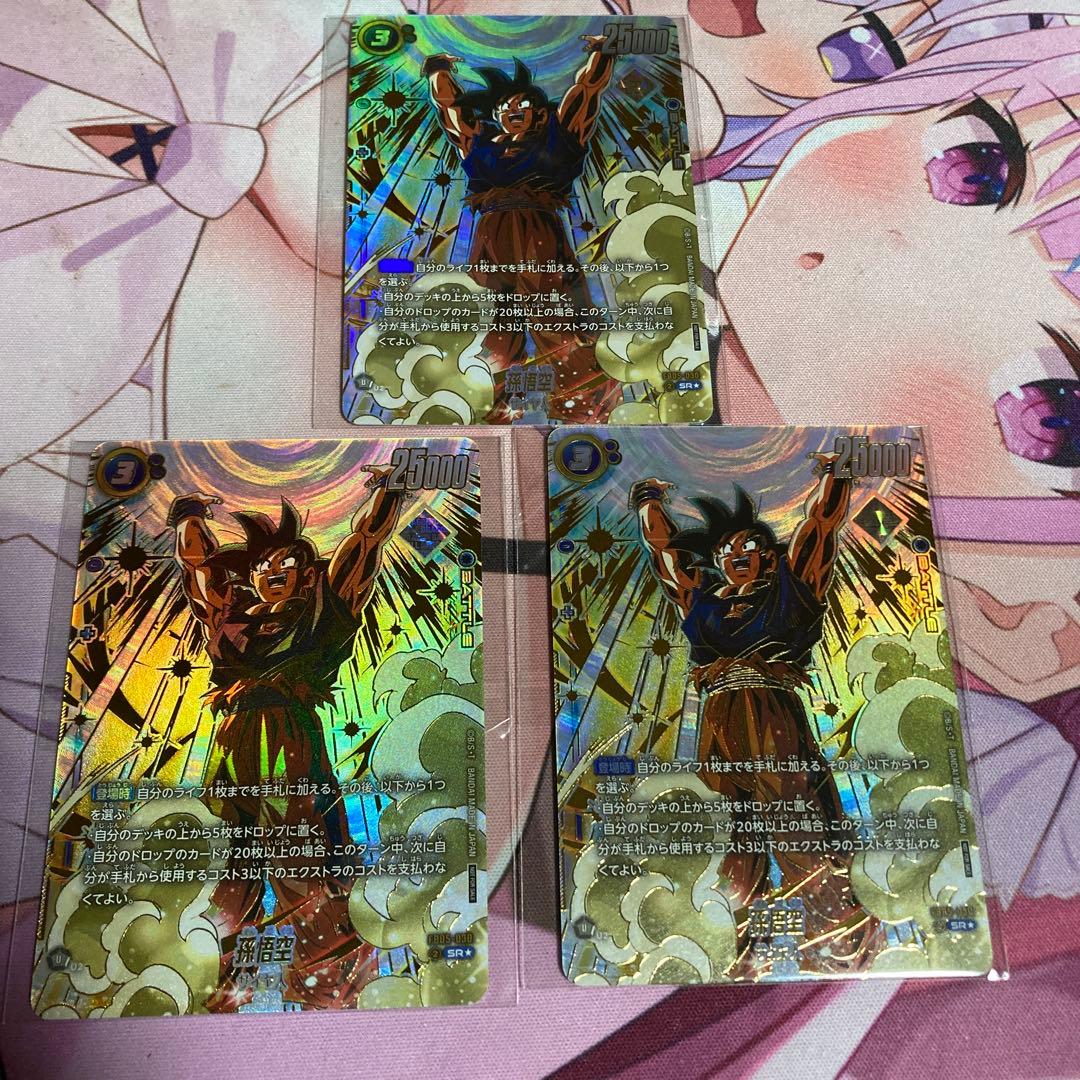 孫悟空 アルティメットバトル　優勝　プロモ　フュージョンワールド　3枚