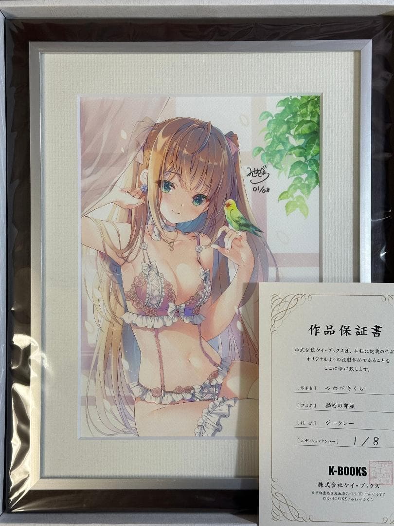 K-BOOKS プレミアムジークレー みわべさくら先生 「秘密の部屋」