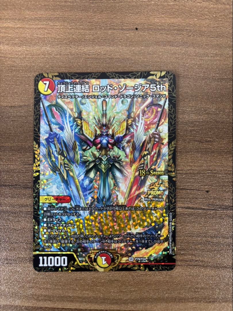 ゾージア 優勝 プロモ CS