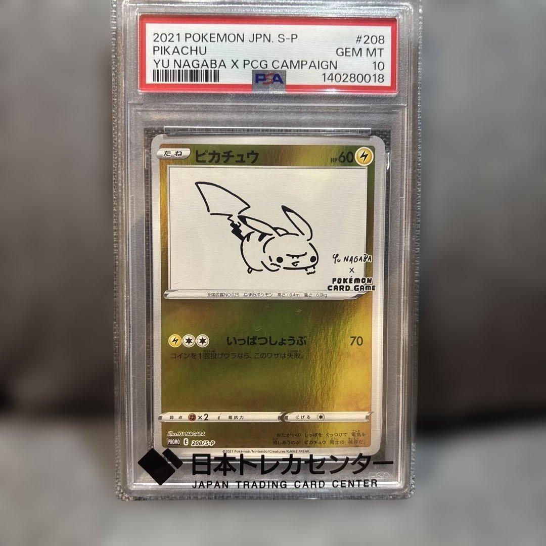 ピカチュウ 長場雄 プロモ 208/S-P