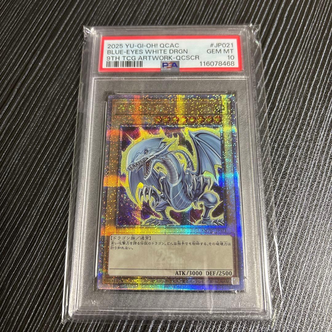 ブルーアイズホワイトドラゴン　25th ヒスコレ　psa10