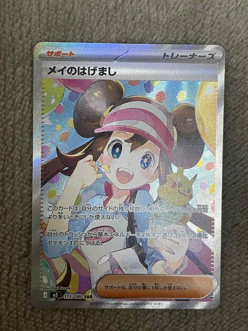 メイのはげまし トレーナーズ