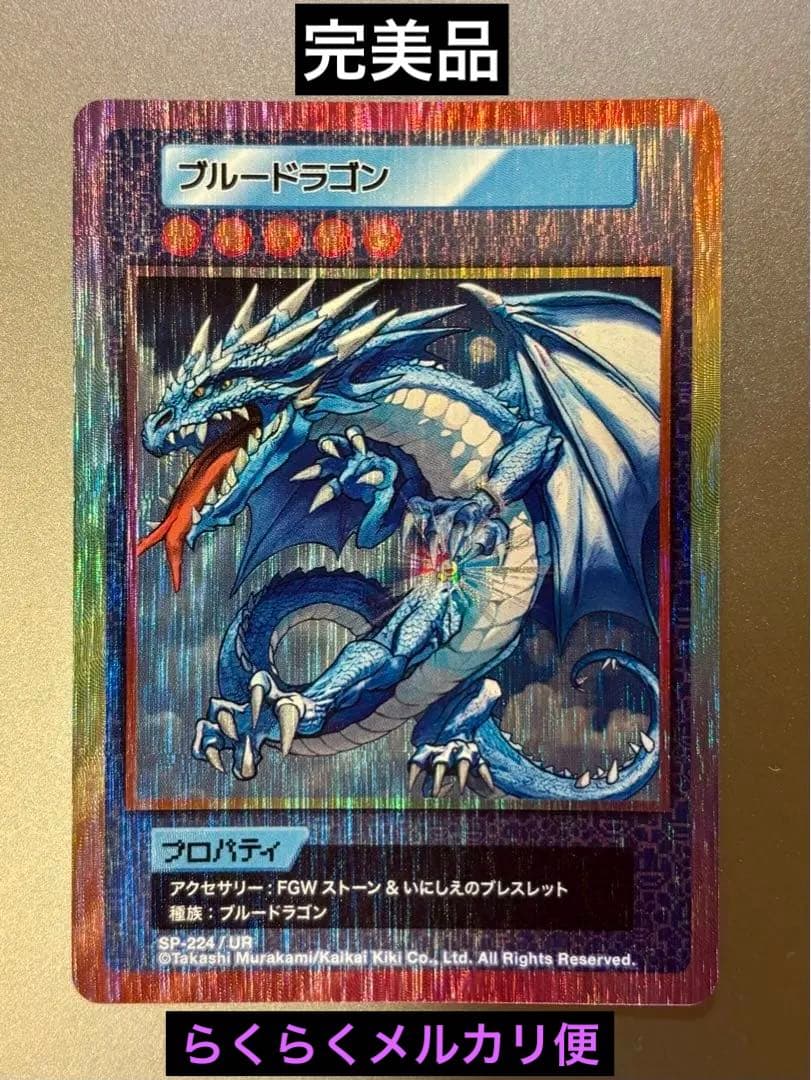 108フラワーズ　ブルードラゴン　sp-224／ur 完美品