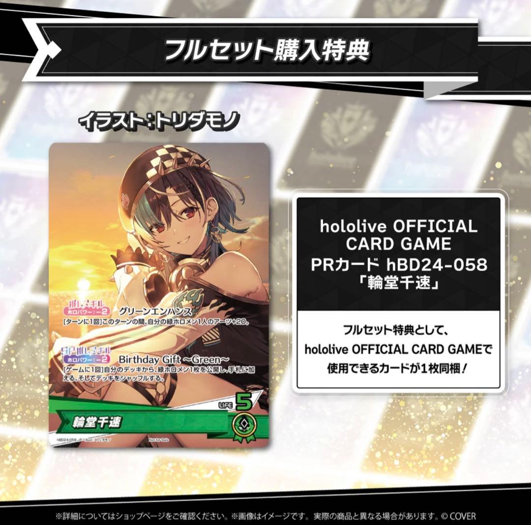 輪堂千速 誕生日記念2025 フルセット購入特典 PRカード ホロカ