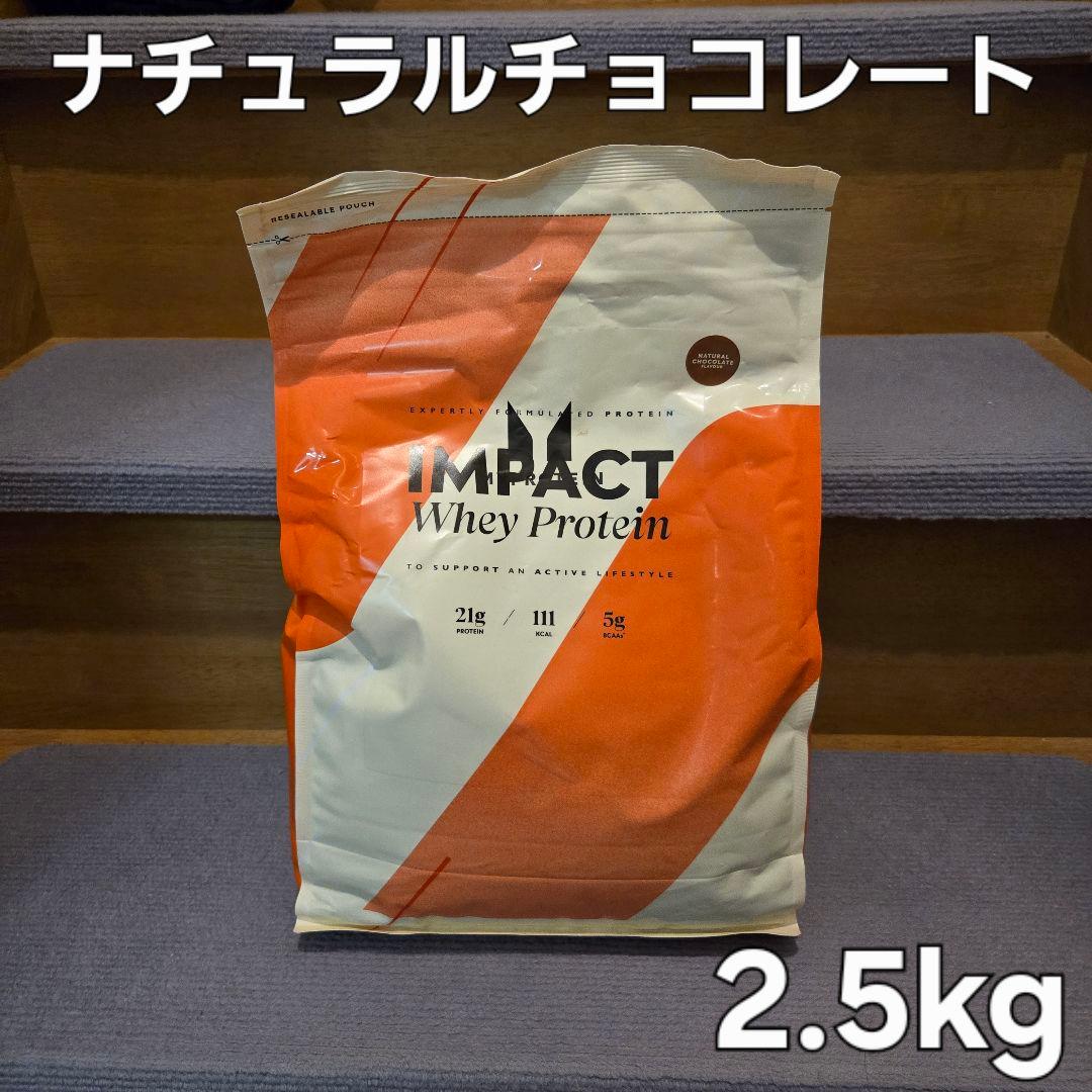 マイプロテイン ホエイプロテイン ナチュラルチョコレート 2.5kg