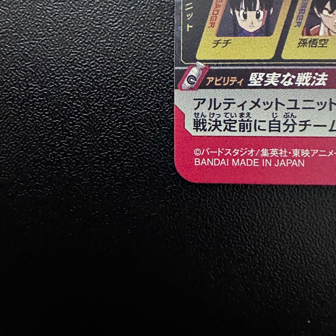 スーパードラゴンボールヒーローズ UGM10-GCP2 DA チチ