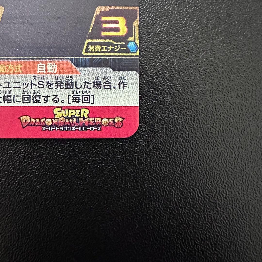 スーパードラゴンボールヒーローズ UGM10-GCP2 DA チチ