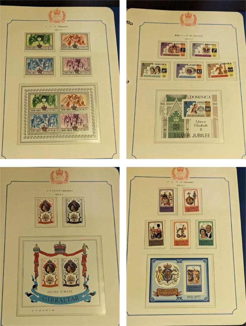 1977年 エリザベス女王2世 即位25周年記念切手コレクション