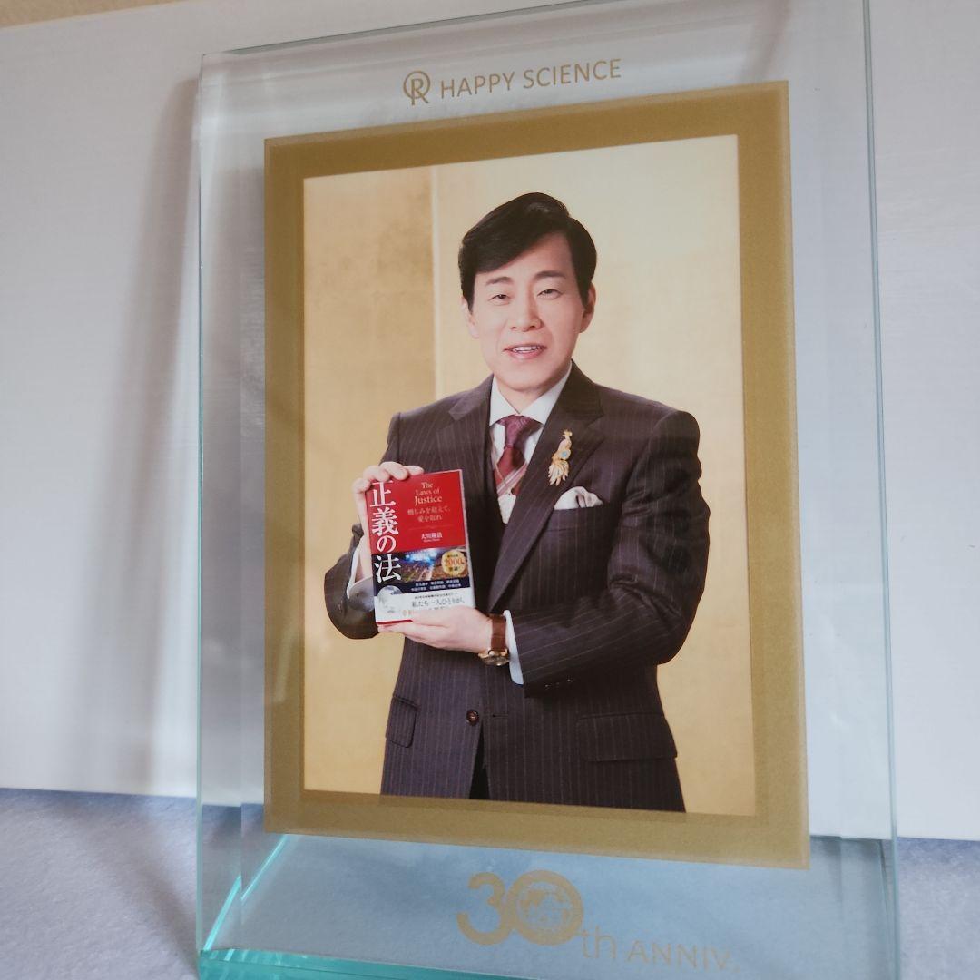 ①希少　幸福の科学　大川隆法　御真影 　　　正義の法　顕彰写真