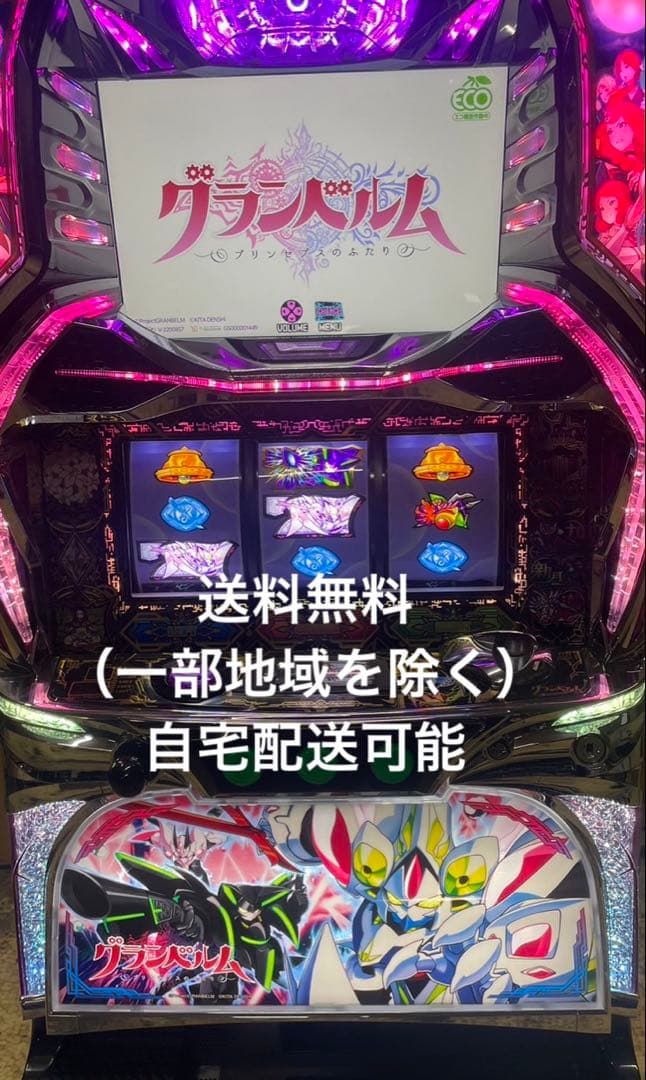 Sグランベルム　実機