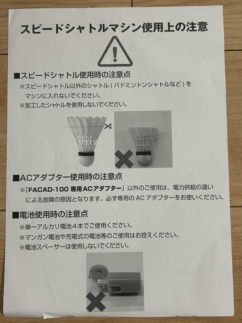 FIELD FORCE スピードシャトルマシン ACアダプター付
