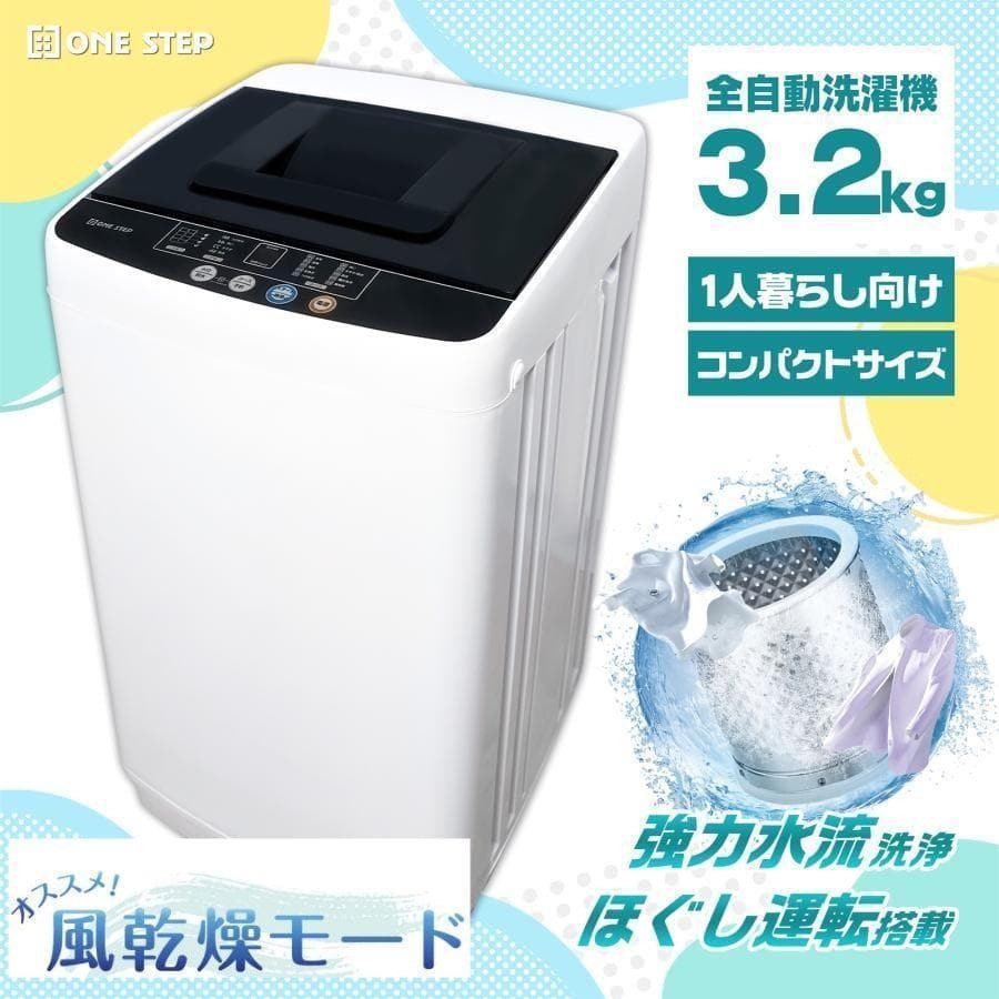 洗濯機 縦型 乾燥機付き 全自動洗濯機 3.2kg 乾燥機能 コンパクト2614