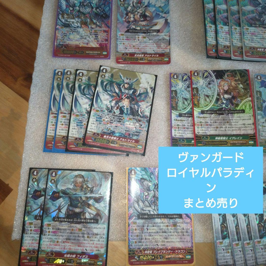 ！値下げ！③ヴァンガード　ロイヤルパラディンまとめ売り