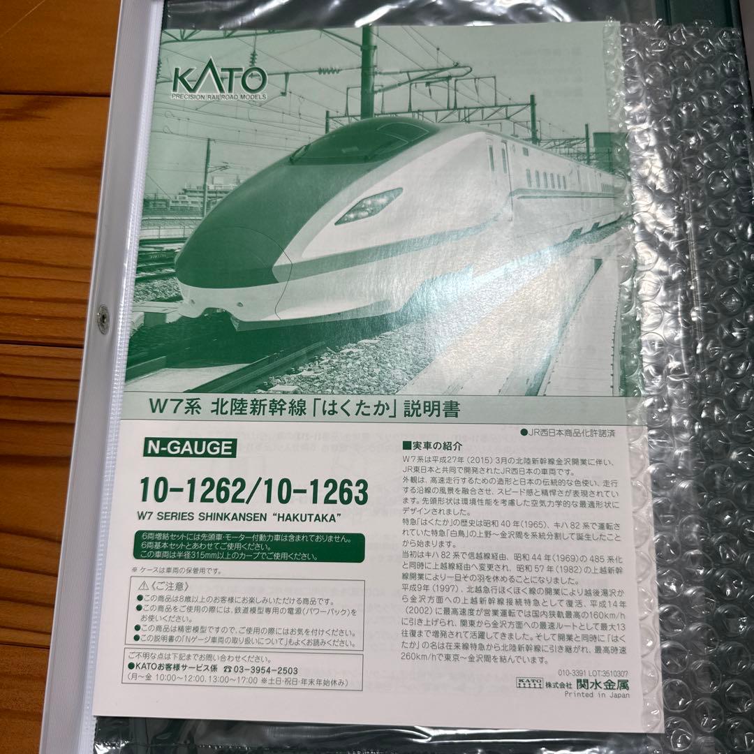 KATO W7系北陸新幹線「はくたか」　Bトレ　E7系　フル編成セット