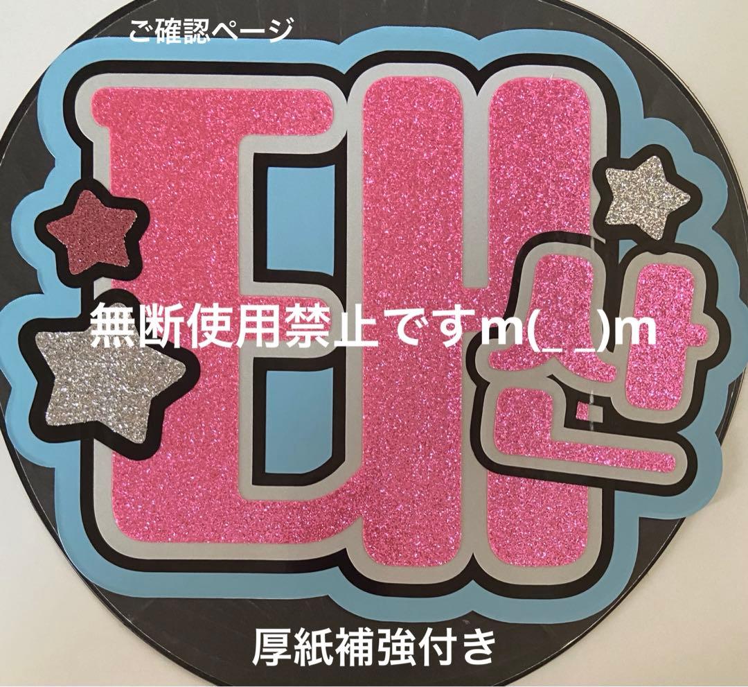 団扇屋さん オーダーハングルうちわ文字 sさまご確認ページ