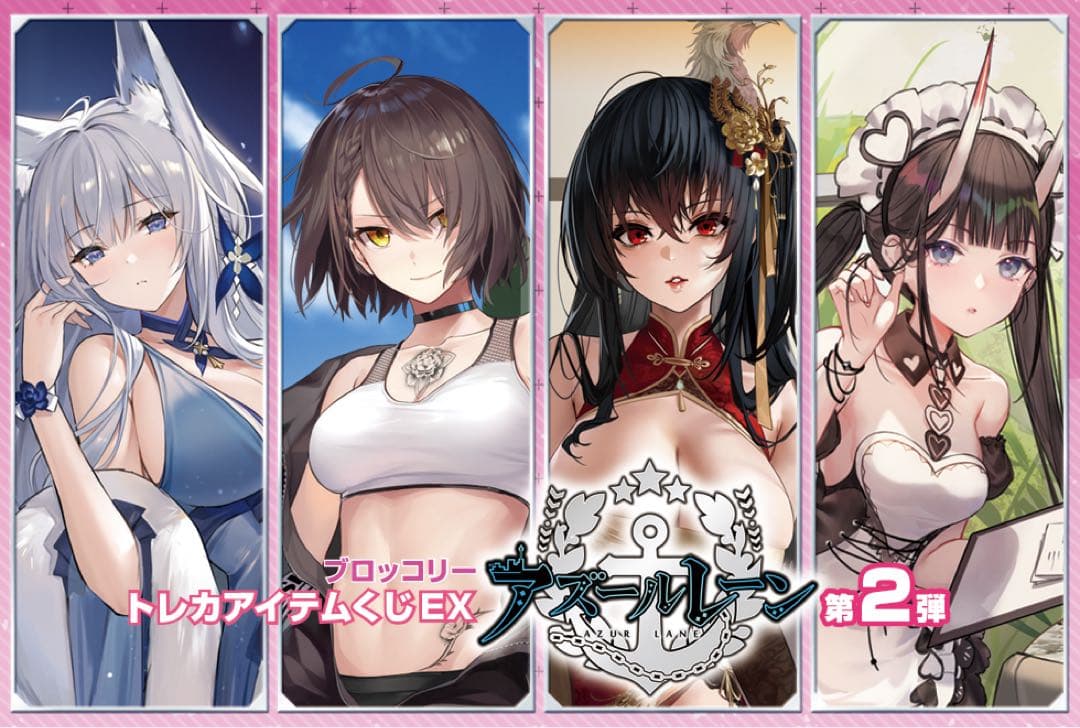 トレカアイテムくじEX アズールレーン　第２弾　ハーフカートン　トレカくじ