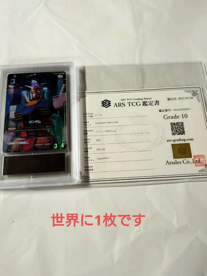 ガンダムカードゲーム☆ガンダムパラレル☆未使用☆β版☆ ARS鑑定　世界に1枚