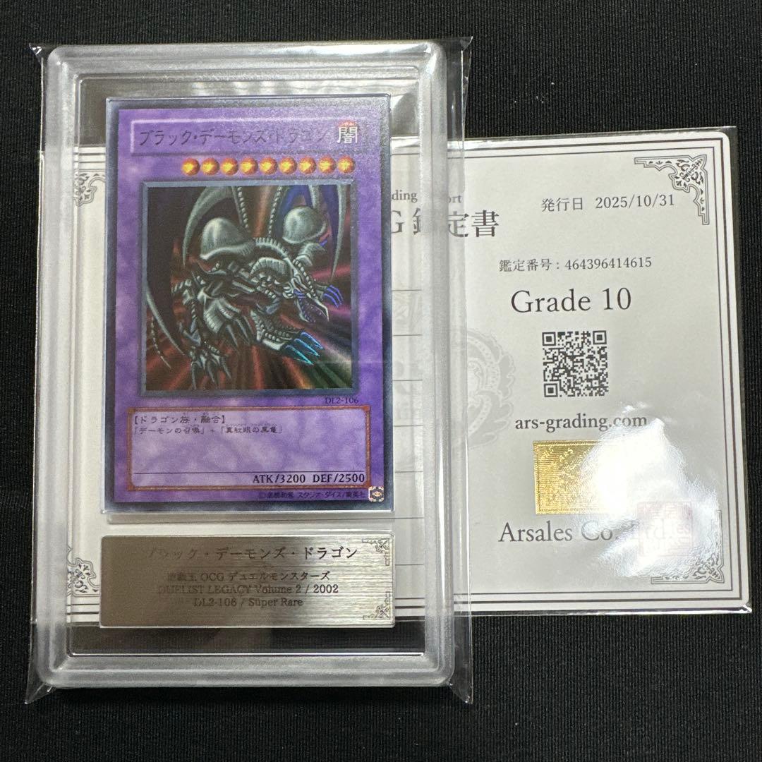 【ARS10】世界に1枚 DL ブラック・デーモンズ・ドラゴン