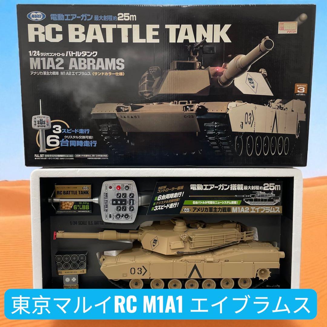 未使用品 東京マルイ RC 1/24 M1A2 エイブラムス サンドカラー仕様