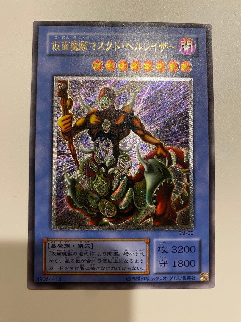 美品　仮面魔獣マスクドヘルレイザー　レリーフ　アルティメットレア