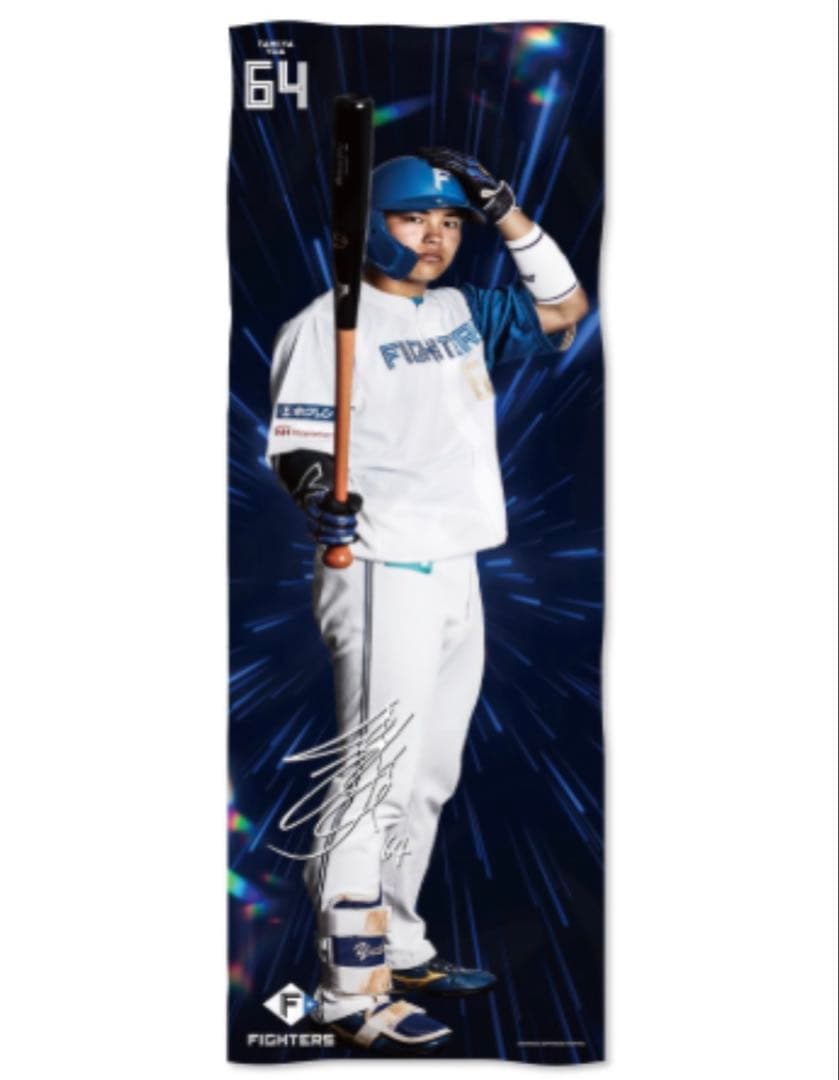 田宮裕涼 等身大大判 バスタオル