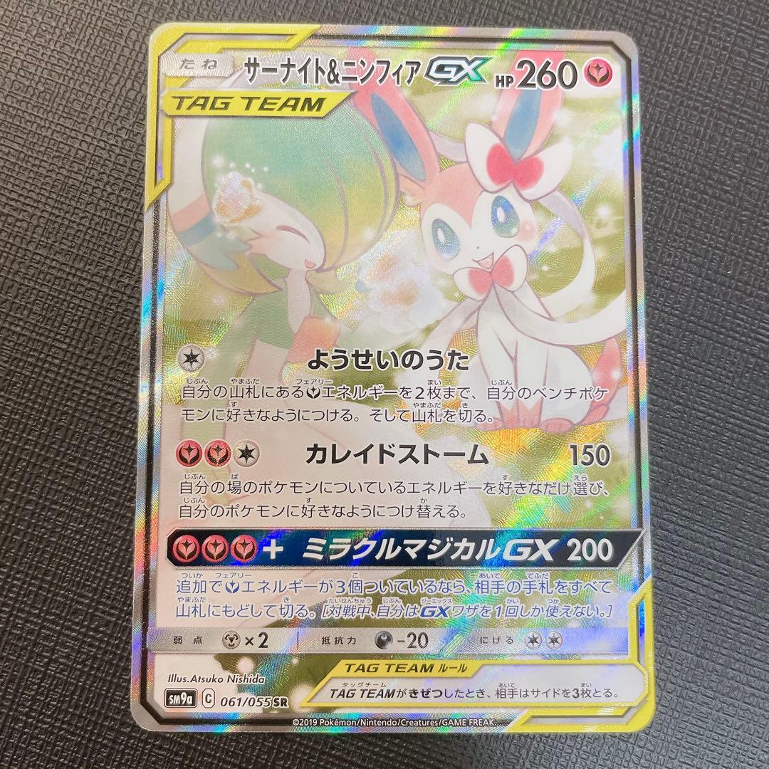 サーナイト&ニンフィアGX