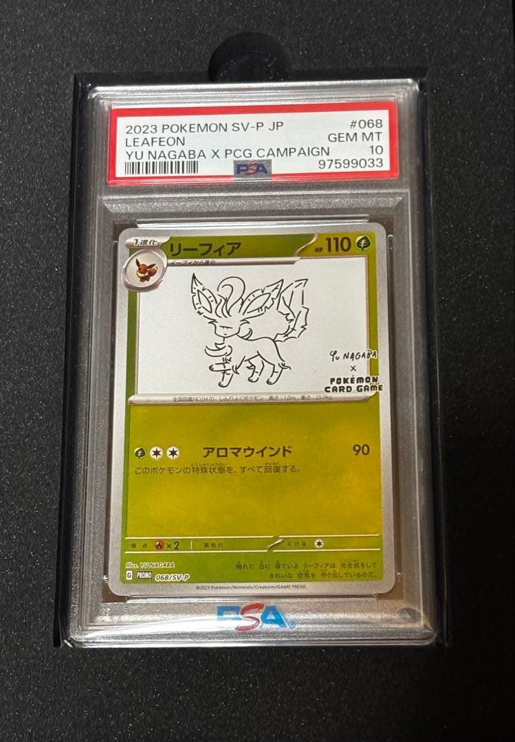 ポケモンカード NAGABA プロモ リーフィア PSA10