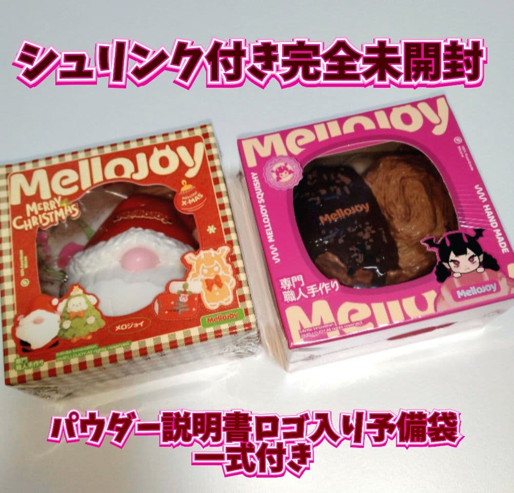 mellojoyスクイーズサンタメロイア&パルミエチョコシュリンク付きセット