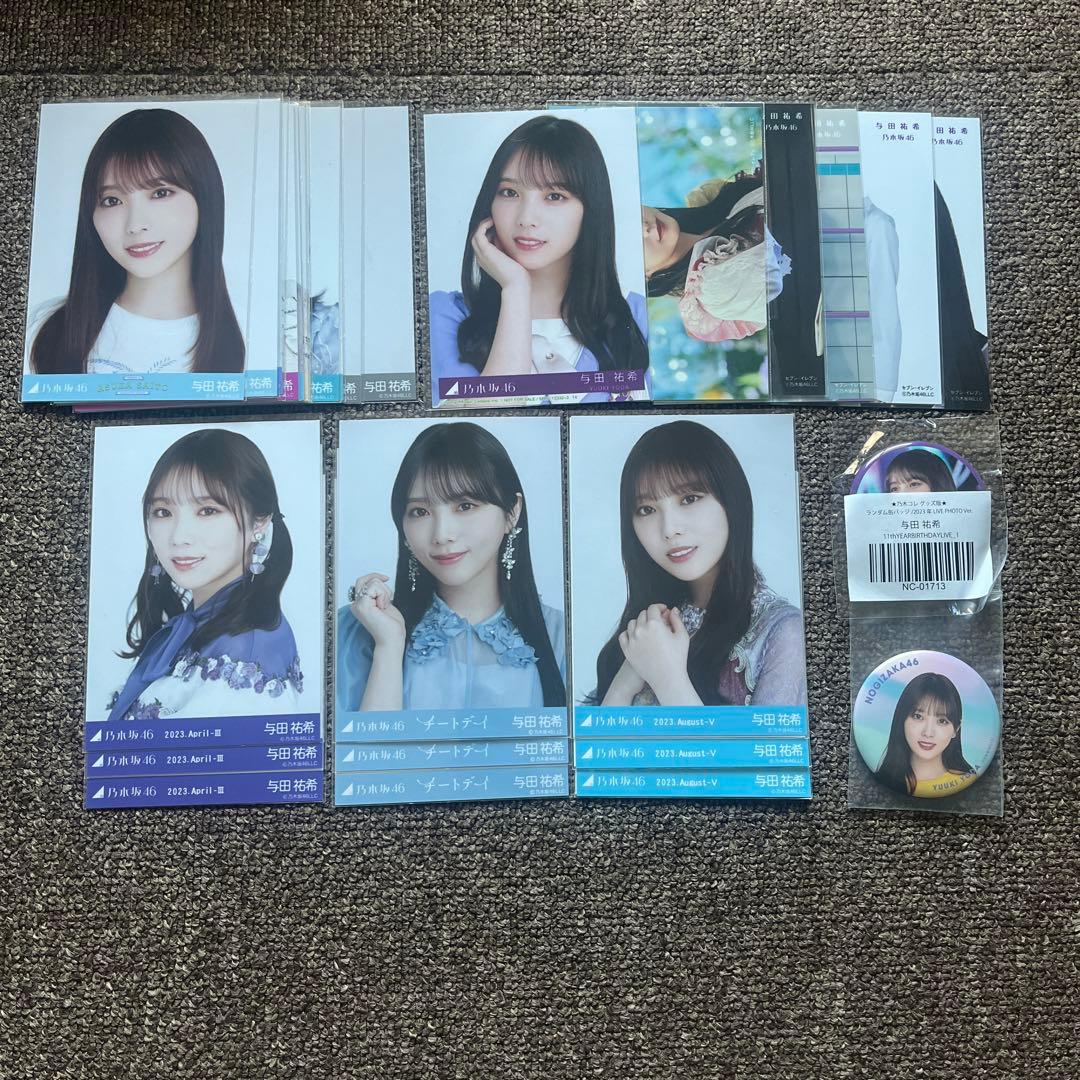 与田祐希　缶バッジ　生写真　まとめ売り