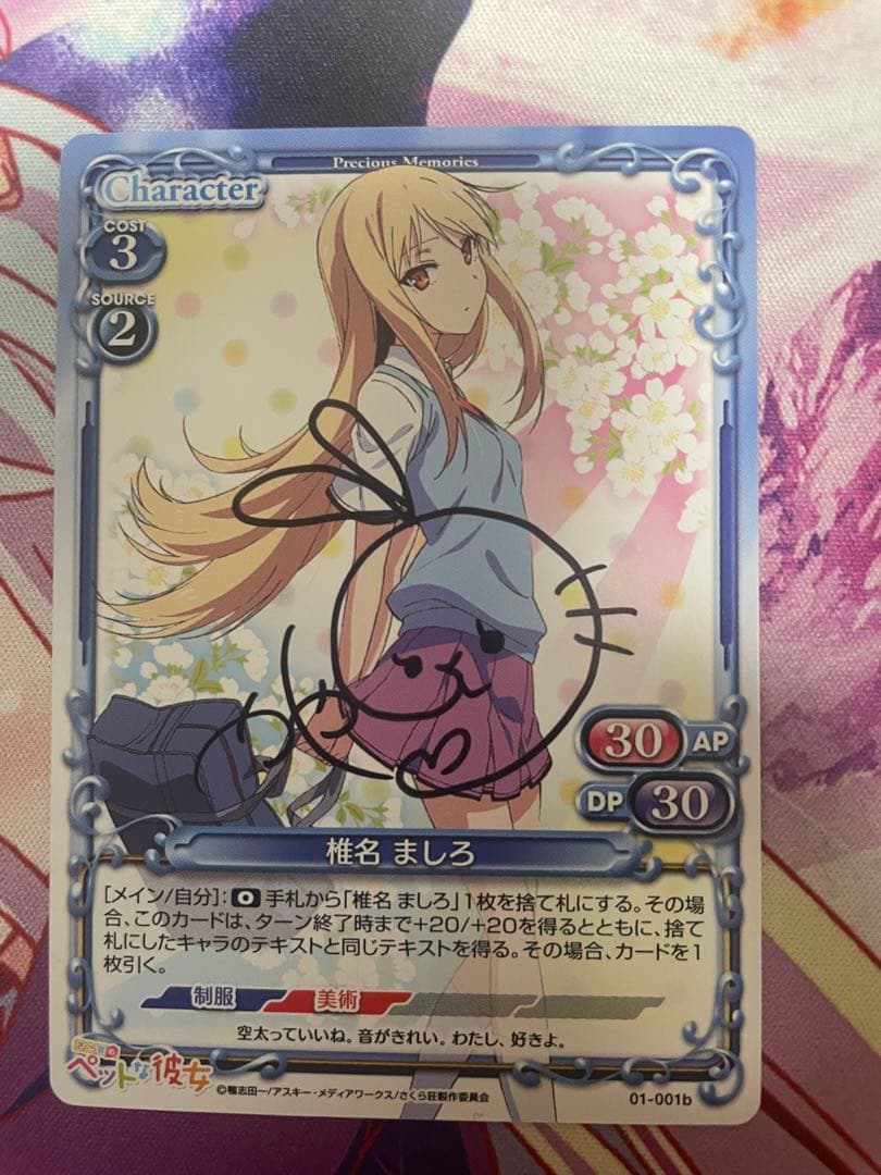 プレシャスメモリーズ　さくら荘のペットな彼女　椎名ましろ　茅野愛衣　直筆サイン