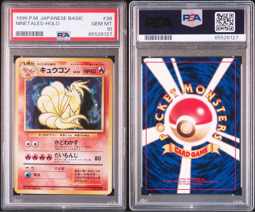 【PSA10】キュウコン 旧裏 ホロ No.038