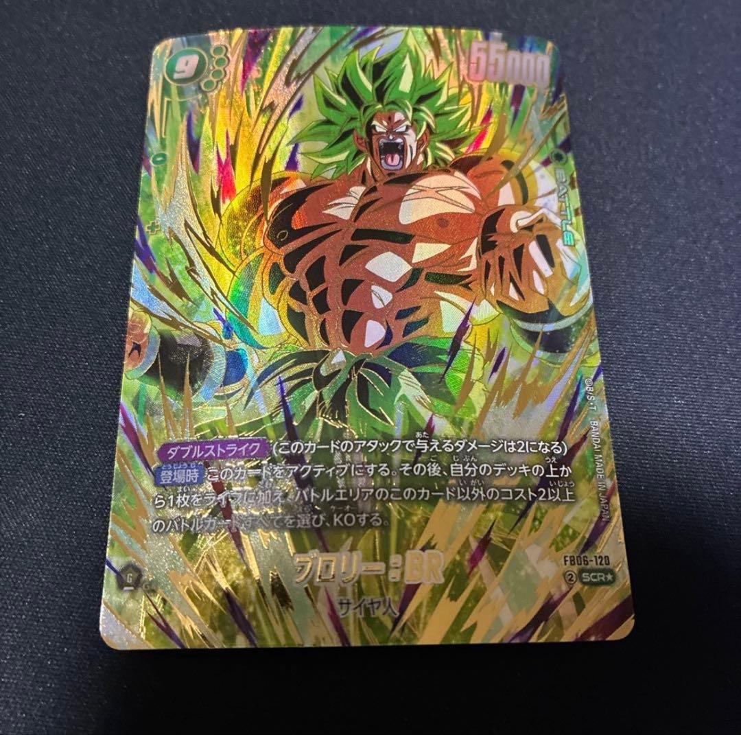 ドラゴンボールカード フュージョンワールド ブロリー SCR パラレル