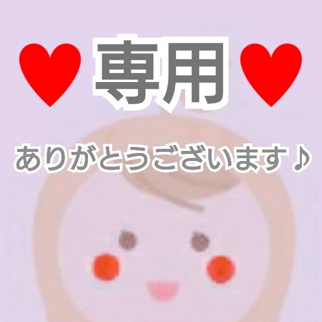 ♥専用♥　お菓子おまとめ