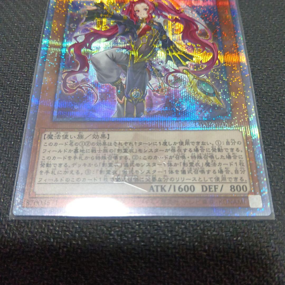 遊戯王　影霊衣の舞巫女　エミリア 25th　他、全9枚