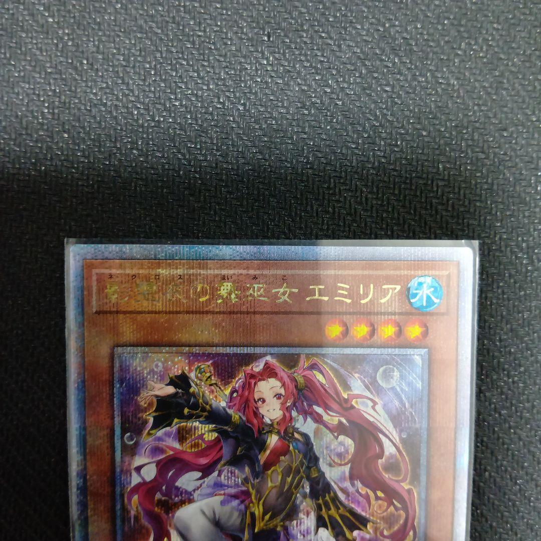 遊戯王　影霊衣の舞巫女　エミリア 25th　他、全9枚