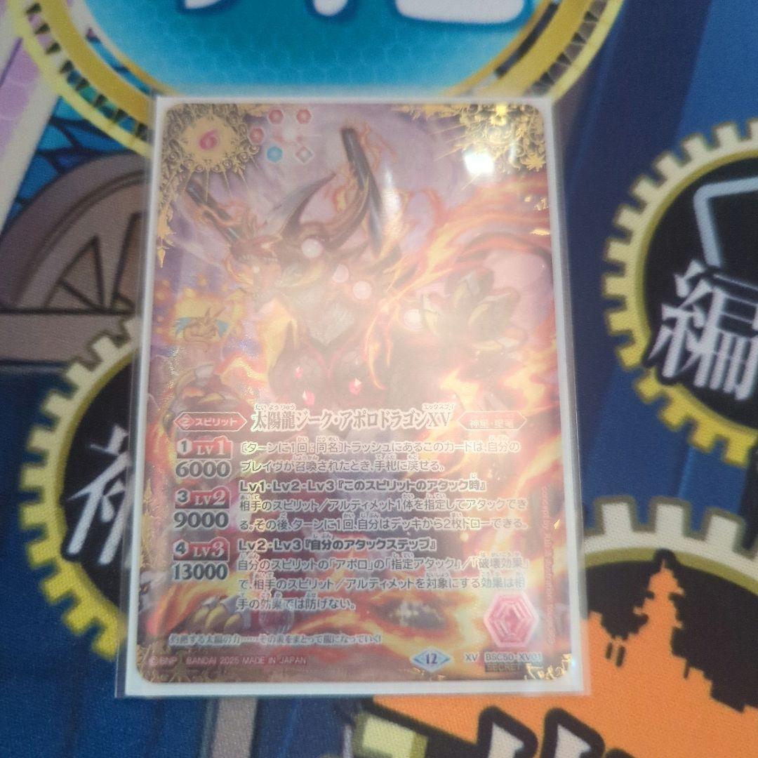 太陽龍ジーク•アポロドラゴンXV(シークレット)