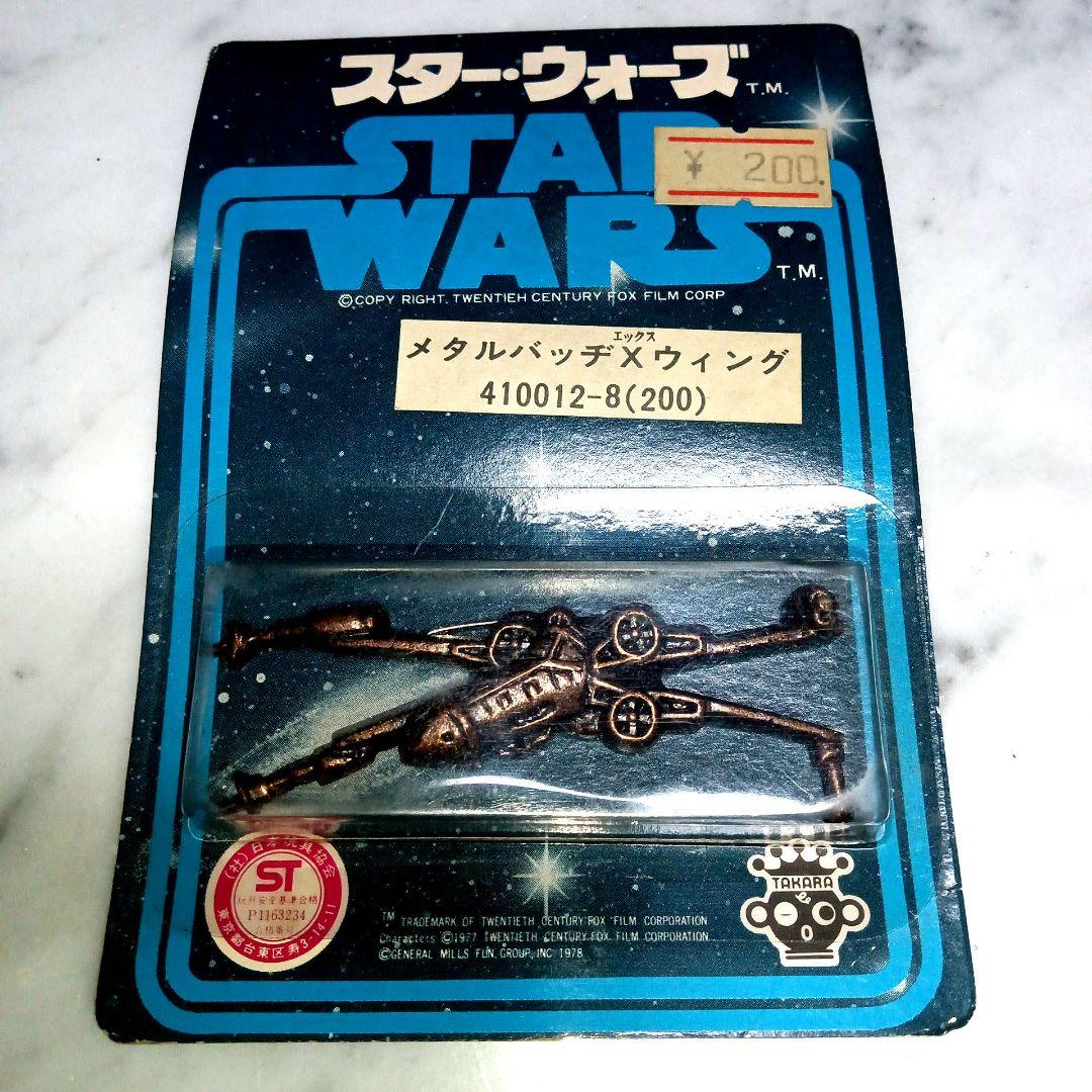 スター・ウォーズ メタルバッジ Xウィング　1977年当時ものです