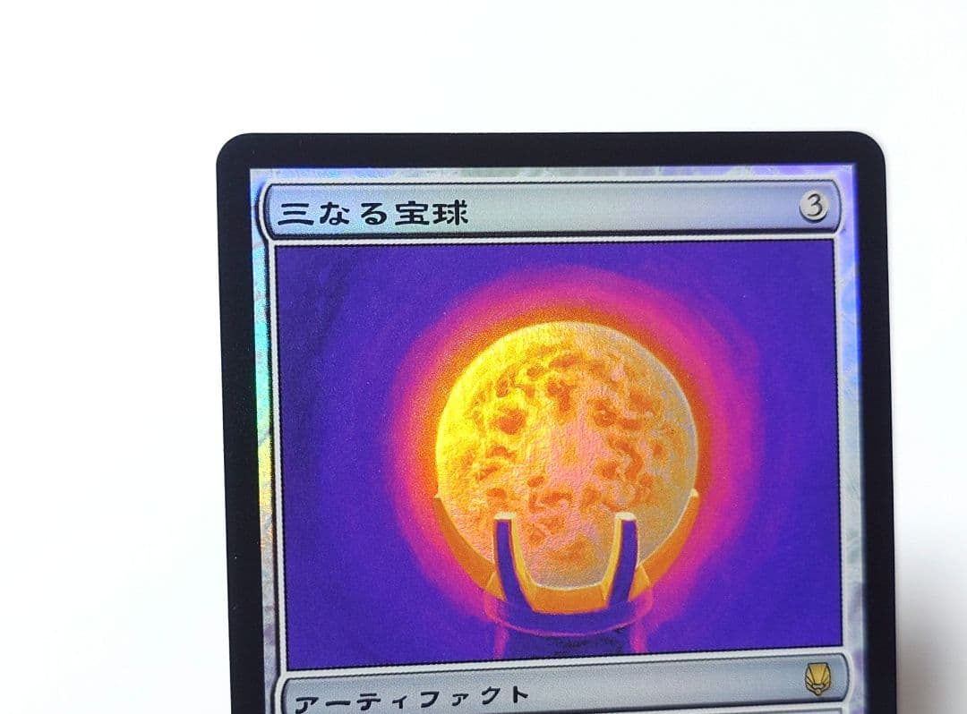 MTG 三なる宝球 FOIL 日本語版 初版 DST