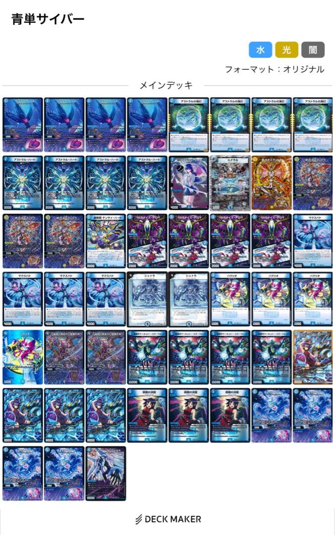 デュエマ 青単サイバー 水単サイバーデッキ